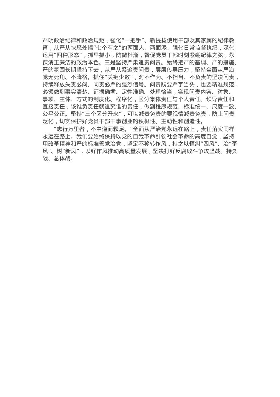 在部门主要负责人述责述廉评议会上的讲话提纲.docx_第3页