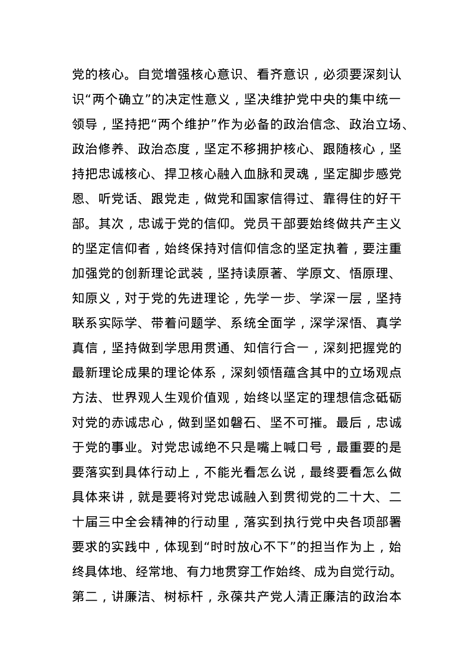 在参加指导2024年度民主生活会时的讲话提纲.docx_第2页
