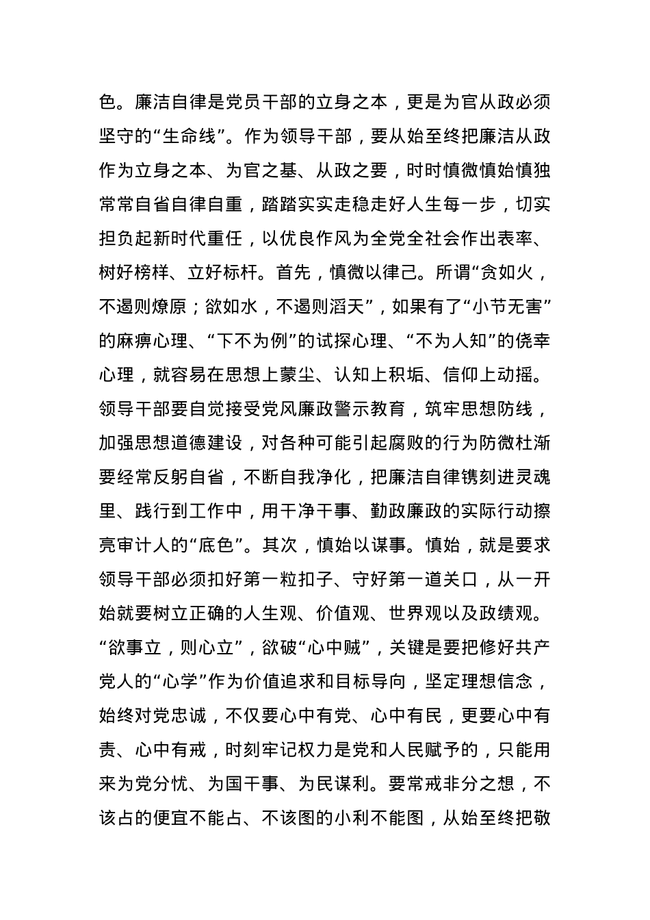 在参加指导2024年度民主生活会时的讲话提纲.docx_第3页
