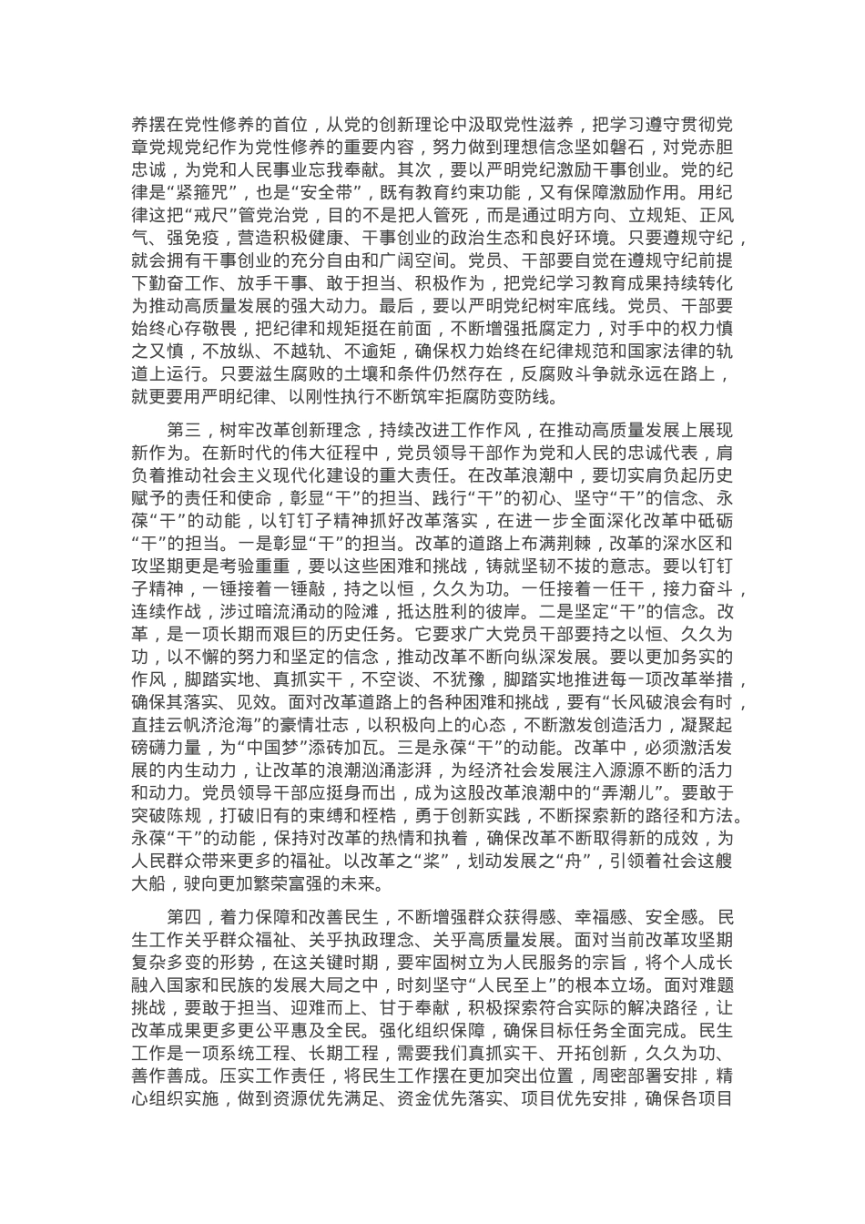 在参加指导分管部门领导班子2024年度民主生活会时的讲话提纲.docx_第2页
