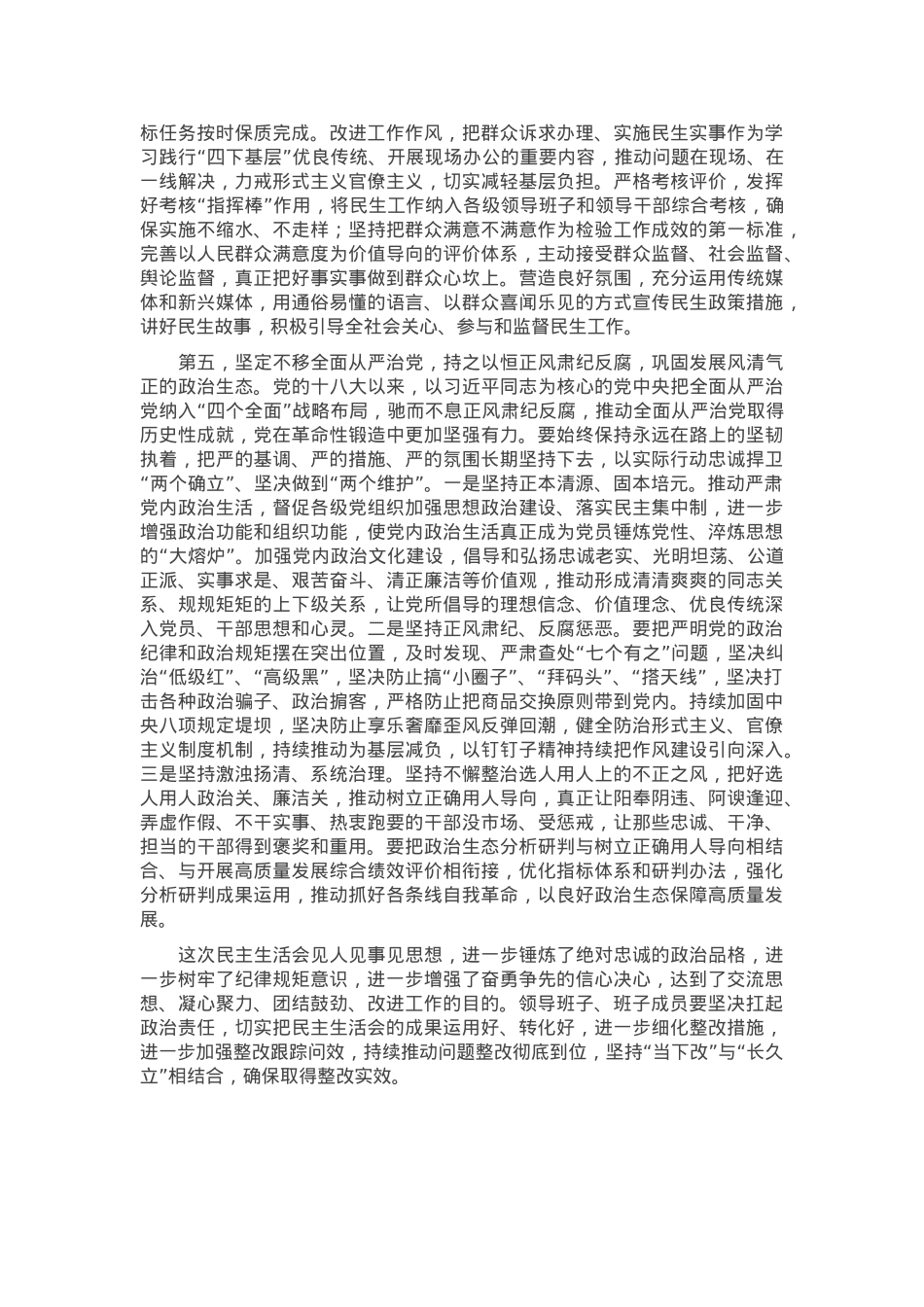在参加指导分管部门领导班子2024年度民主生活会时的讲话提纲.docx_第3页