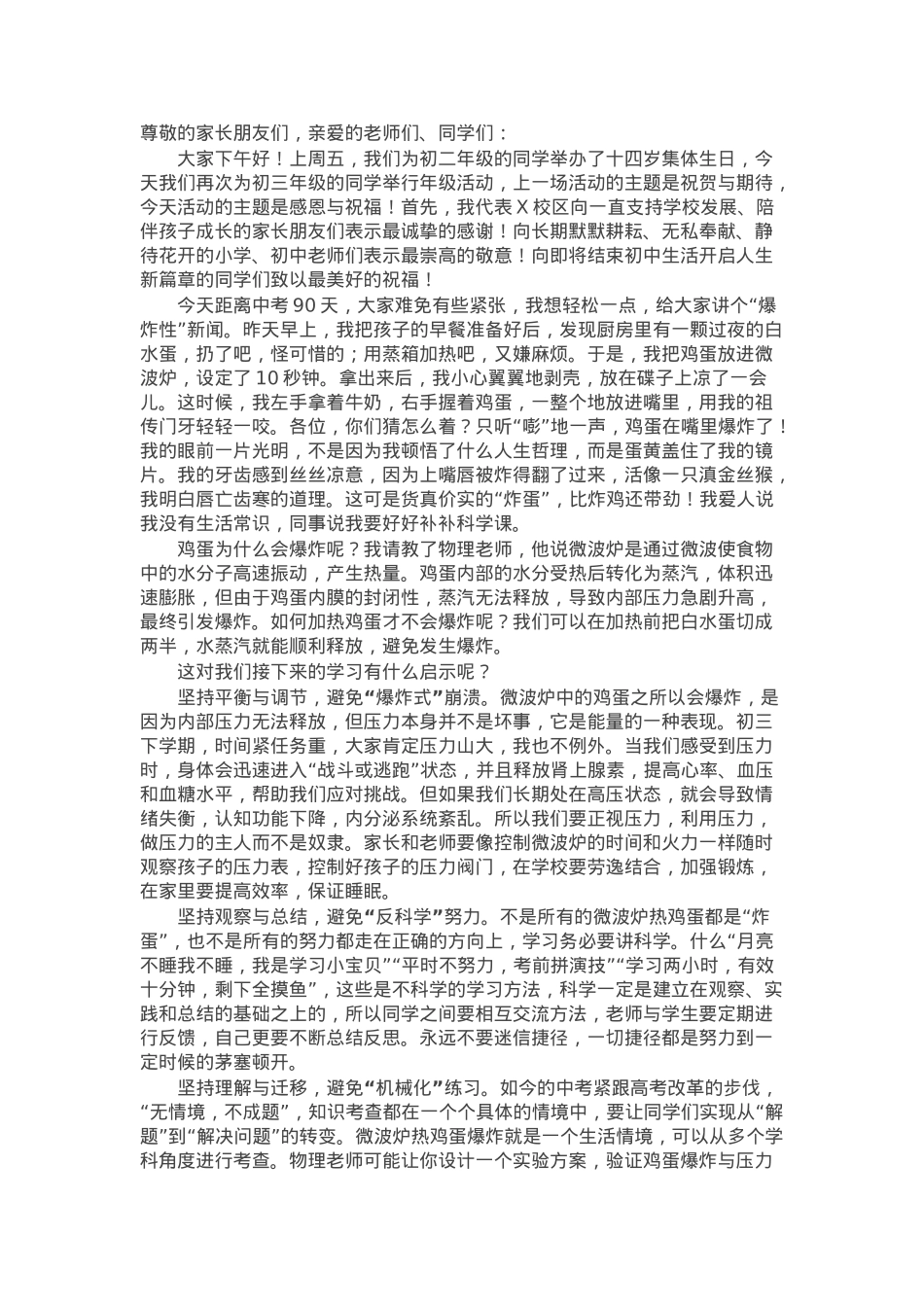 在初2025届初三励志教育活动上的发言：炸出凤凰，炸出辉煌.docx_第1页