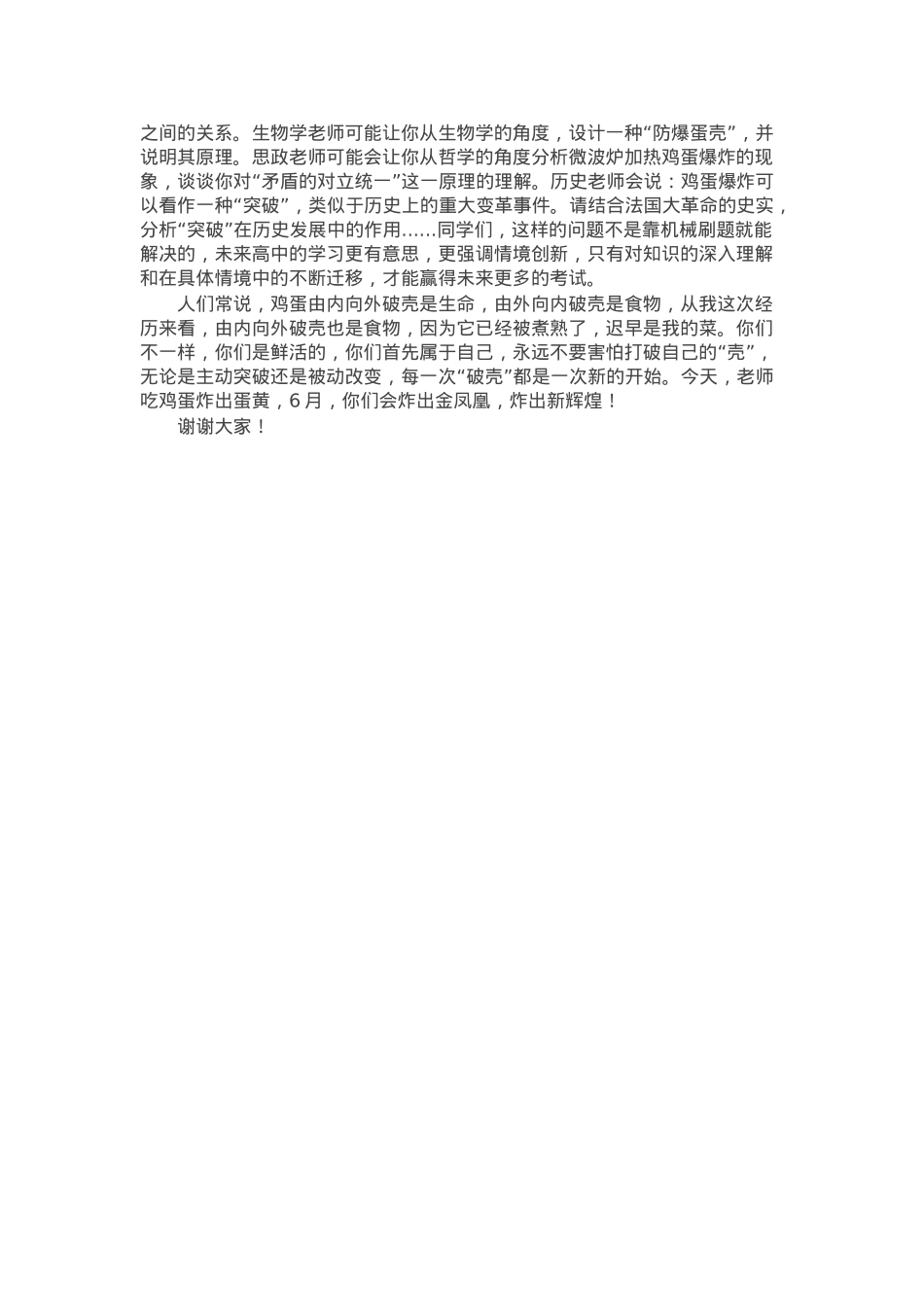 在初2025届初三励志教育活动上的发言：炸出凤凰，炸出辉煌.docx_第2页