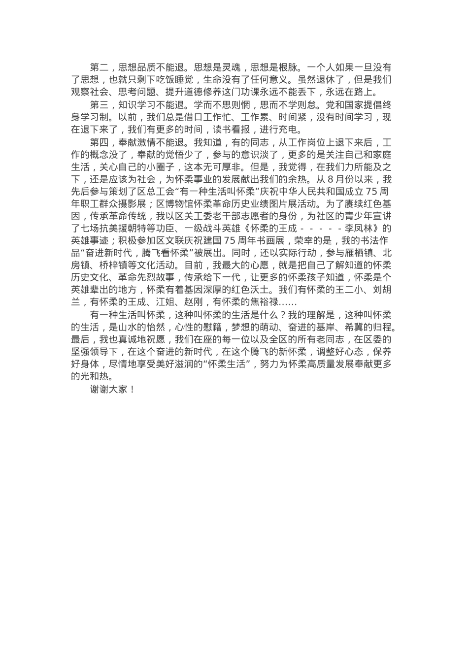 在处级干部荣誉退休仪式上的发言：桑榆尚晚 余霞满天.docx_第2页