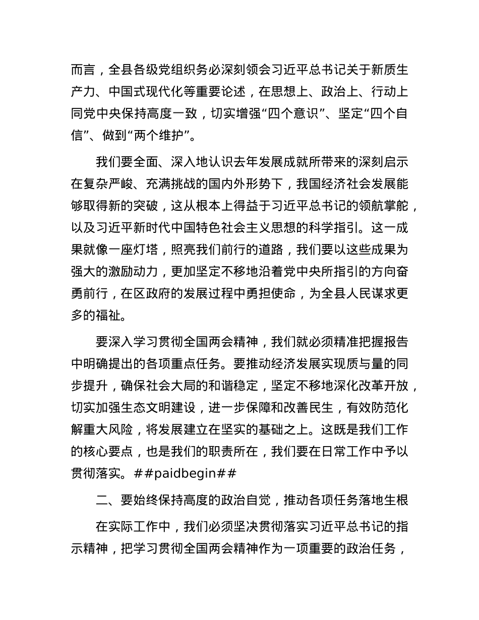 在传达学习2025年全国“两会”精神会议上的讲话.docx_第2页