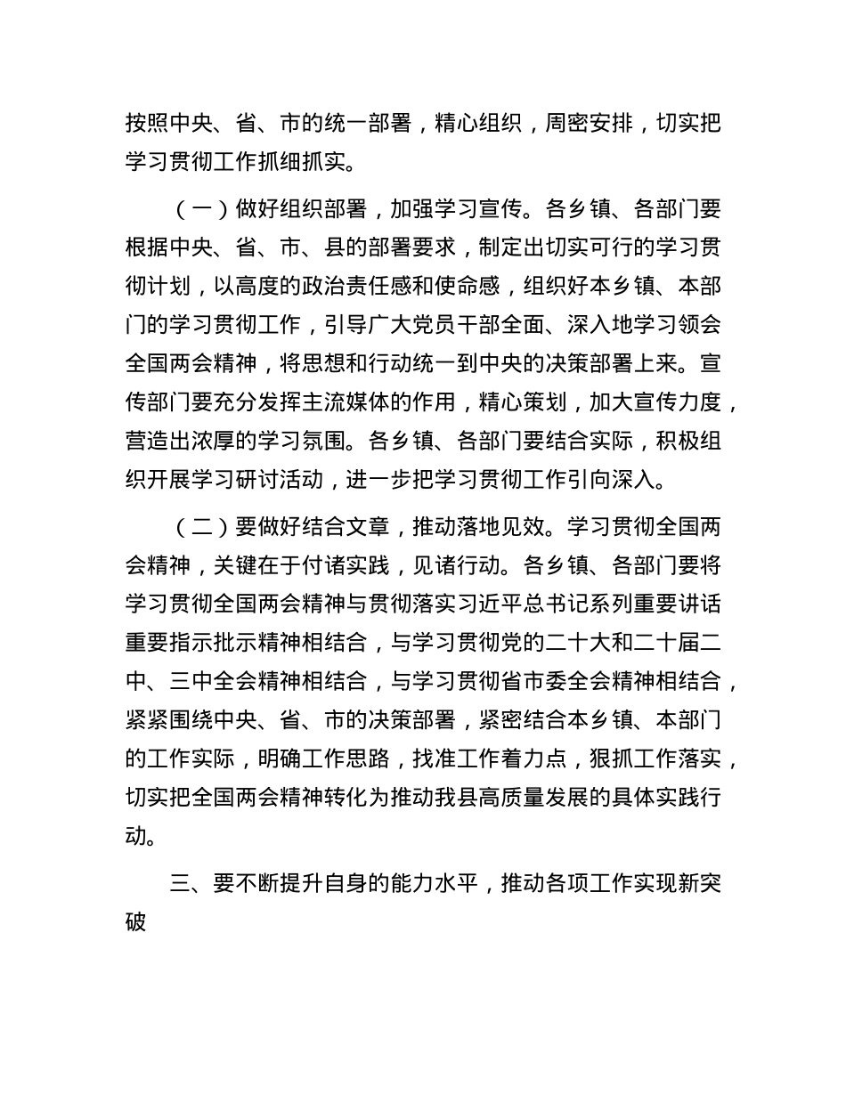 在传达学习2025年全国“两会”精神会议上的讲话.docx_第3页