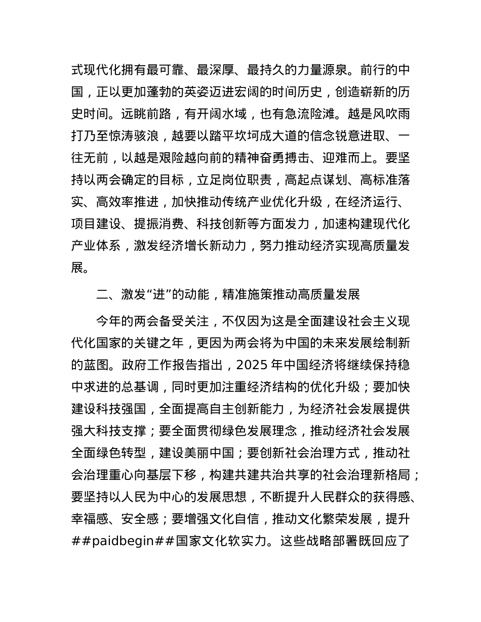 在传达学习贯彻2025年“两会”精神时的讲话提纲.docx_第3页
