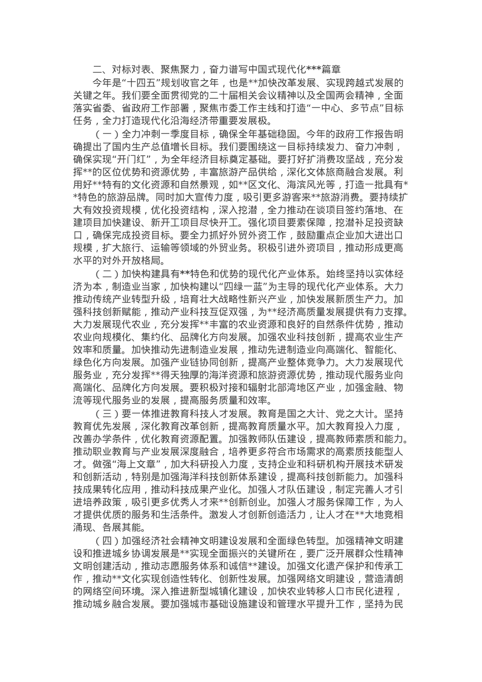 在传达学习全国两会精神、全省领导干部会议精神会议上的讲话.docx_第2页