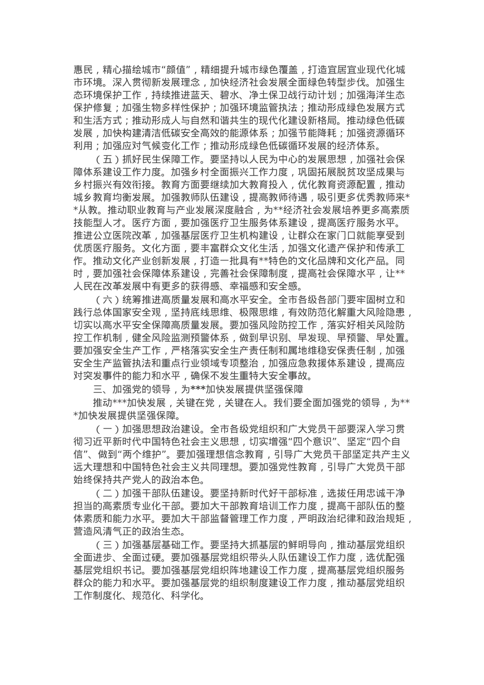 在传达学习全国两会精神、全省领导干部会议精神会议上的讲话.docx_第3页