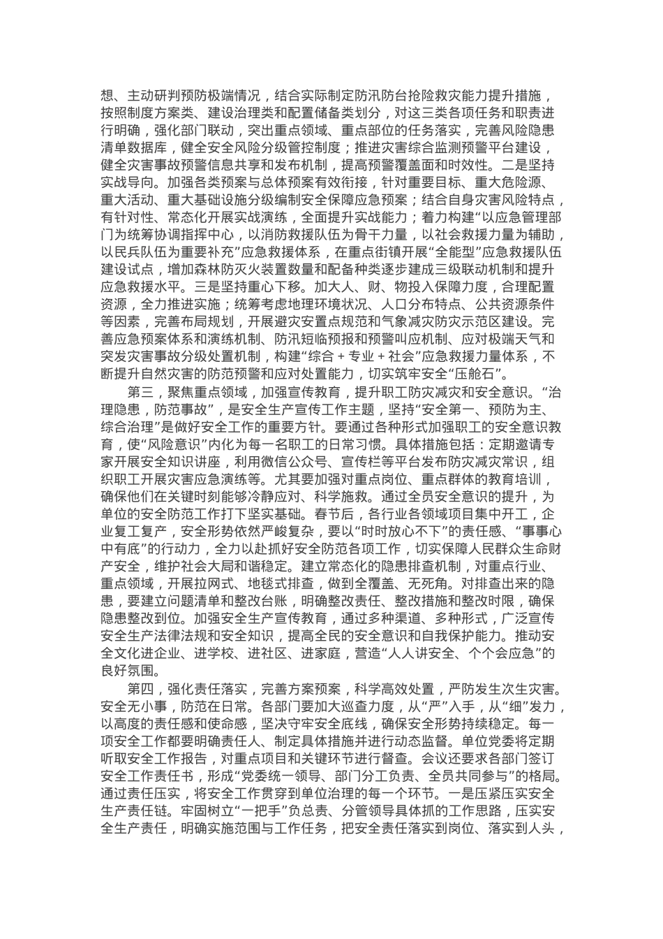 在传达学习习近平总书记对四川宜宾市筠连县山体滑坡作出重要指示精神时的讲话提纲.docx_第2页