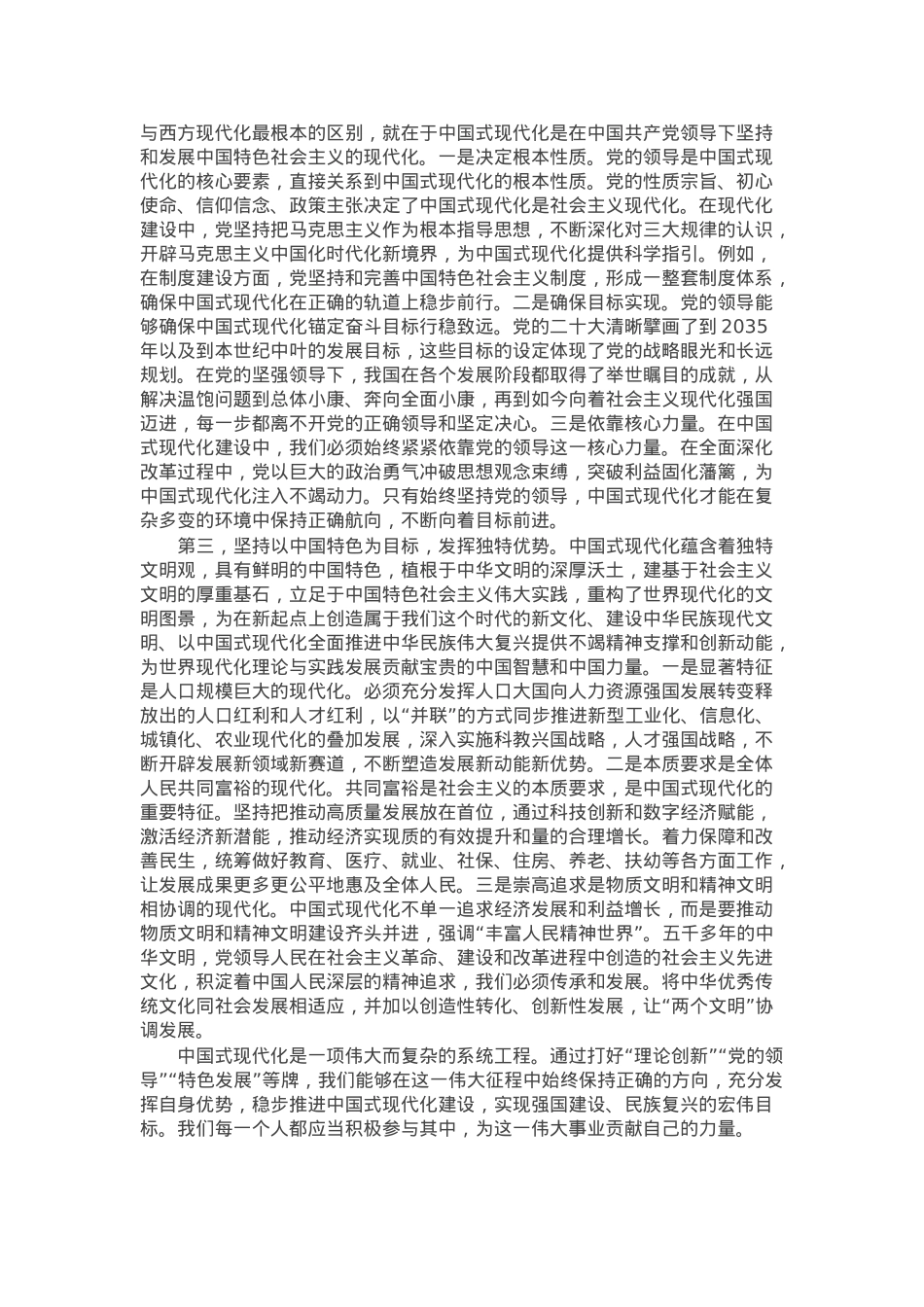 在传达学习习近平总书记重要文章《以中国式现代化全面推进强国建设、民族复兴伟业》时的讲话提纲.docx_第2页