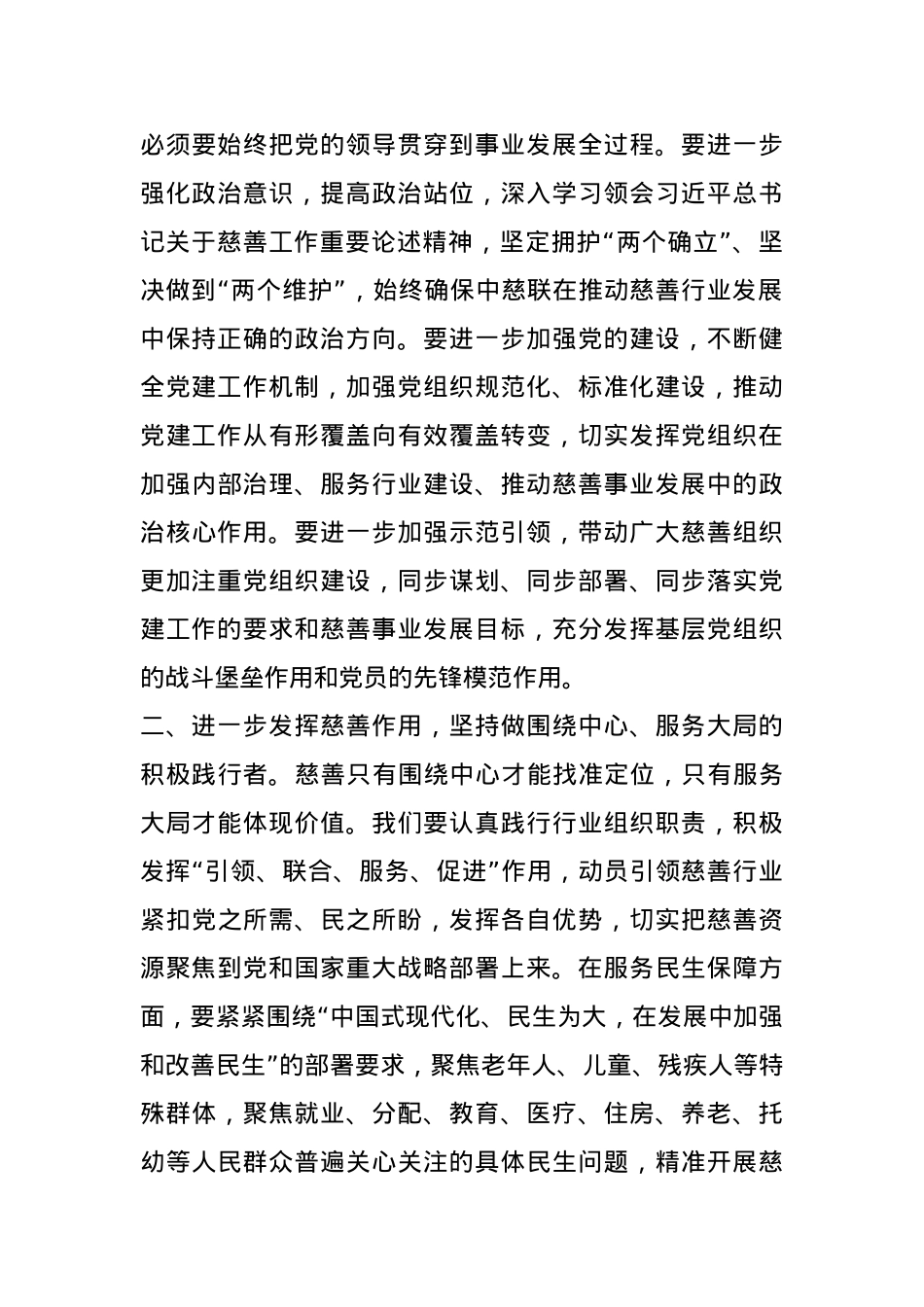 在慈善联合会会员代表大会上的讲话.docx_第3页
