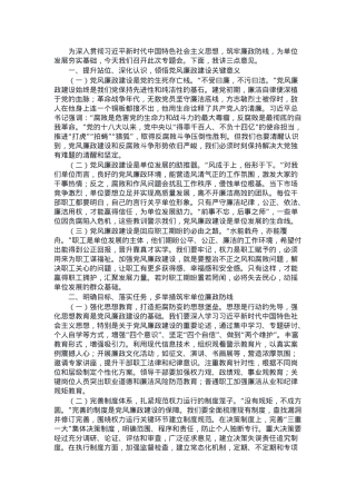 在单位2025年党风廉政建设专题工作会上的讲话.docx