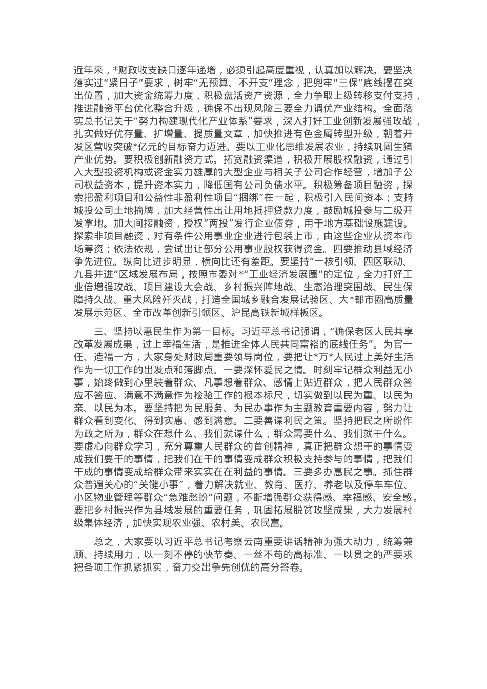 在单位开展政治谈话时的主持讲话.docx_第2页