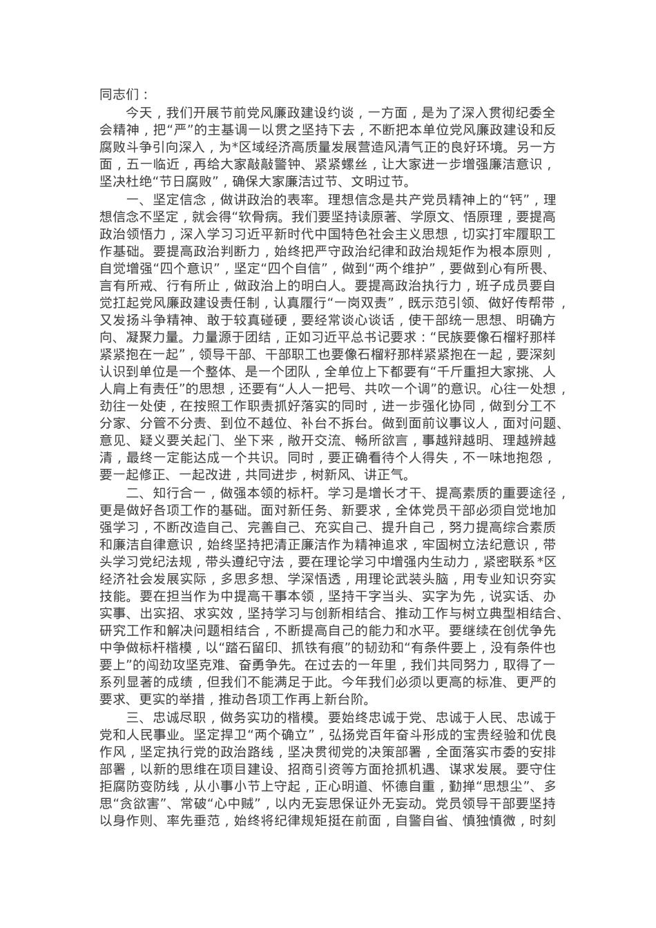 在党风廉政建设约谈会上的讲话提纲.docx_第1页