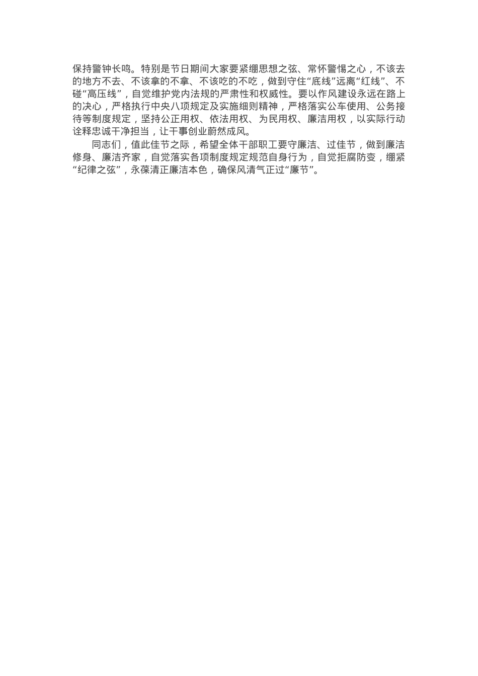 在党风廉政建设约谈会上的讲话提纲.docx_第2页
