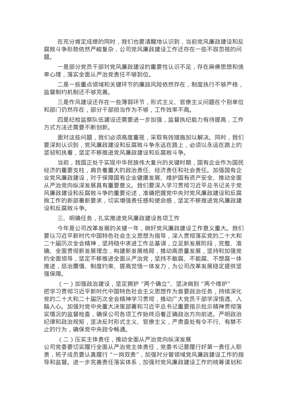 在党风廉政建设专题会议上的讲话.docx_第2页