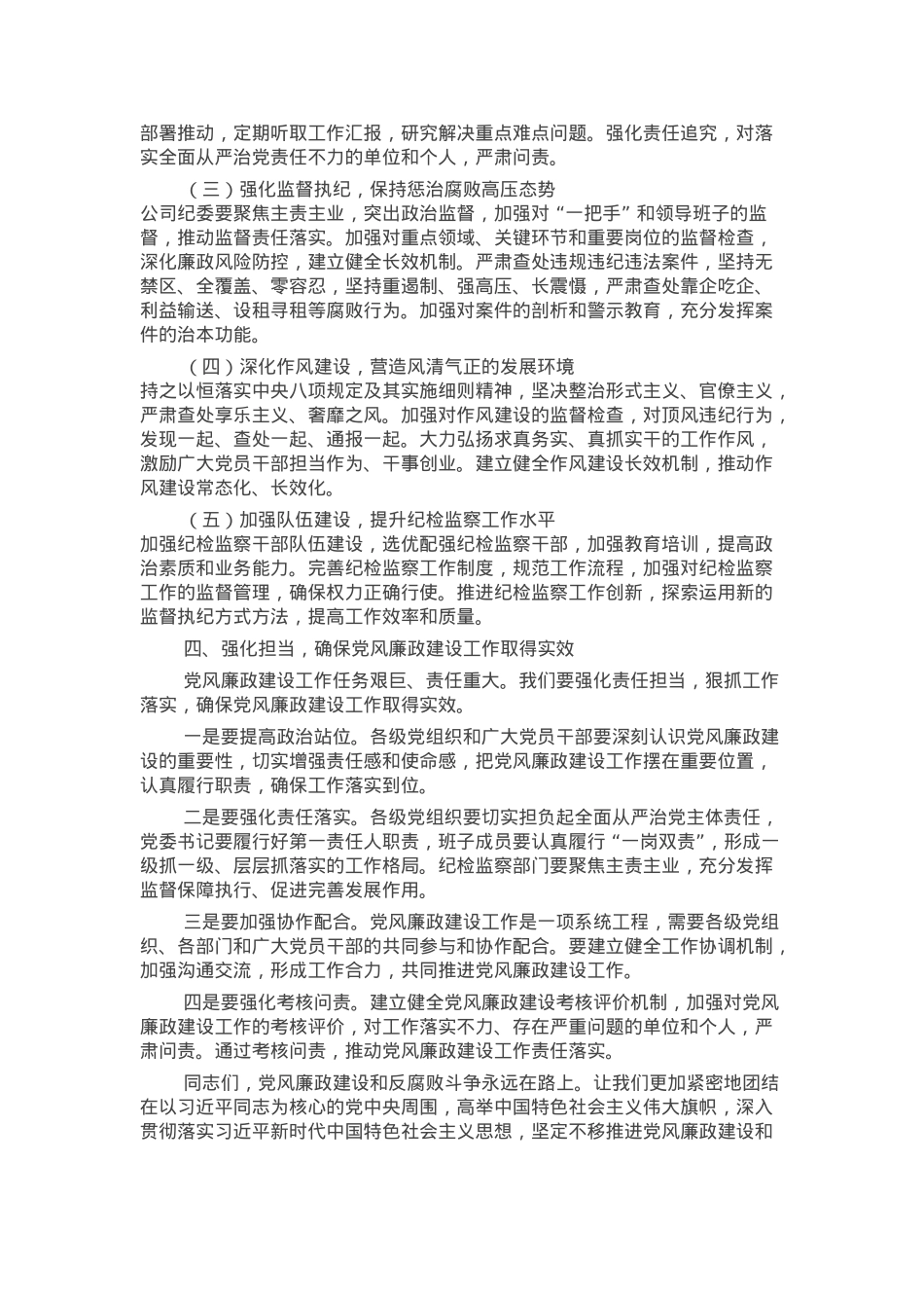 在党风廉政建设专题会议上的讲话.docx_第3页
