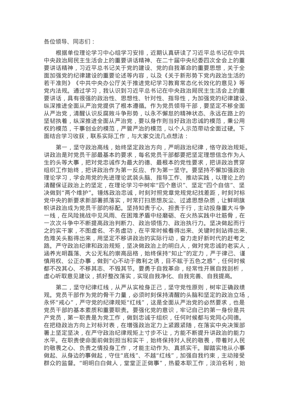 在党委理论学习中心组2025年第一季度集中研讨会上的讲话提纲.docx_第1页