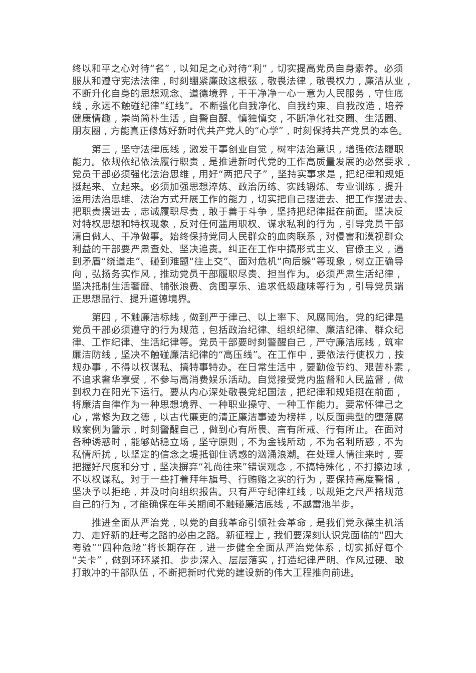 在党委理论学习中心组2025年第一季度集中研讨会上的讲话提纲.docx_第2页