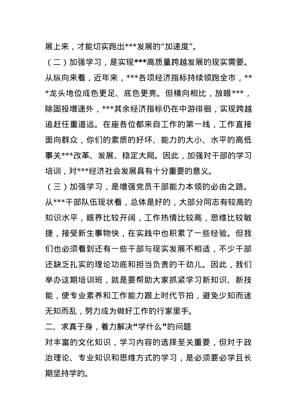 在党校2025年度春季培训班开学仪式上的讲话.docx_第2页
