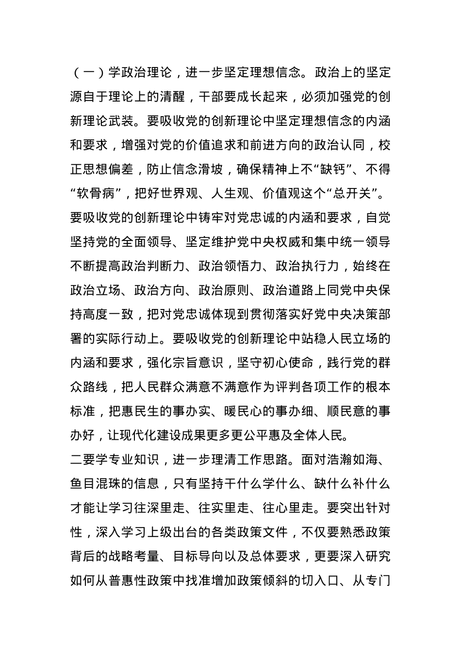 在党校2025年度春季培训班开学仪式上的讲话.docx_第3页