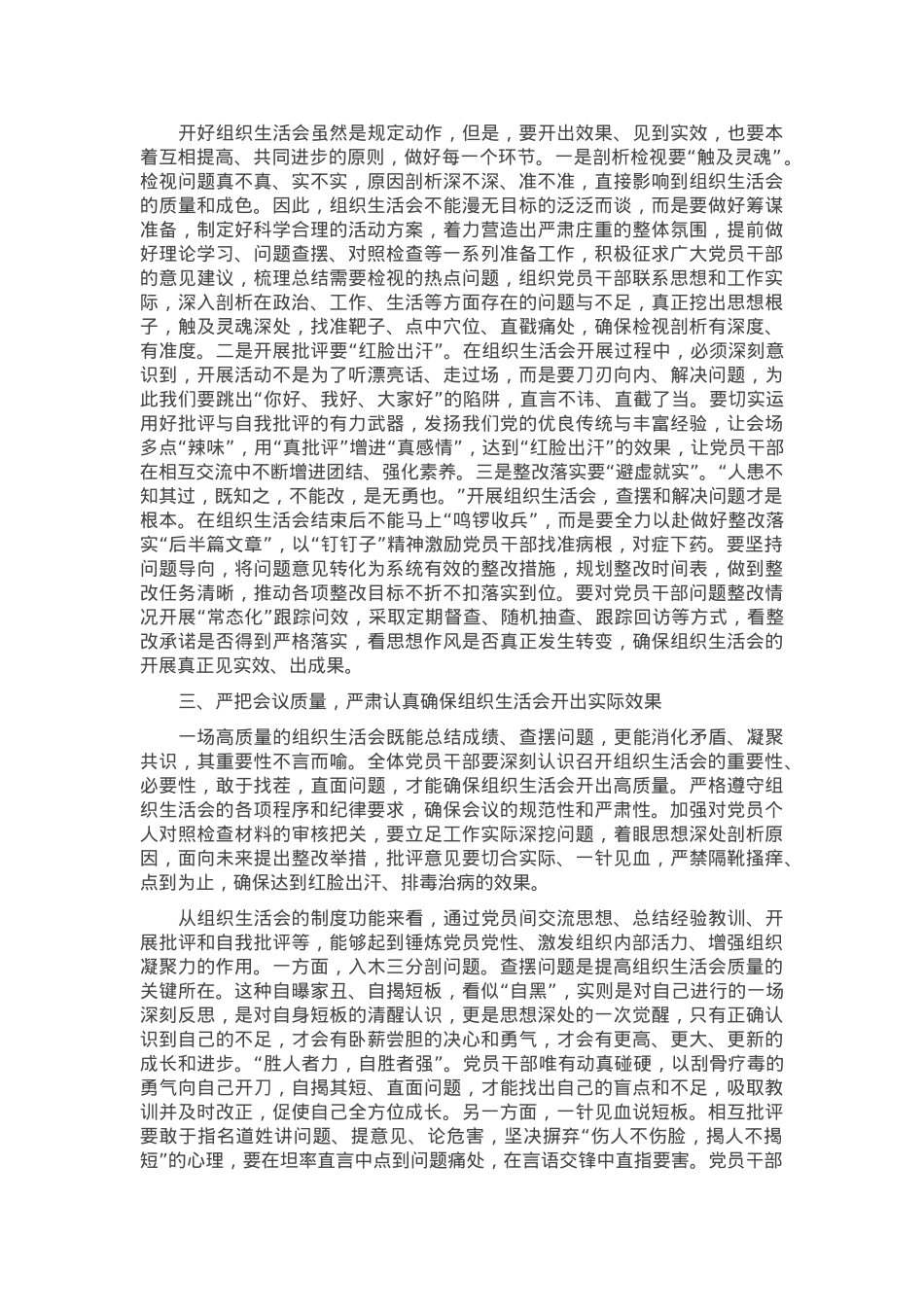 在党支部2024年度组织生活会会前集中学习研讨上的讲话提纲.docx_第2页