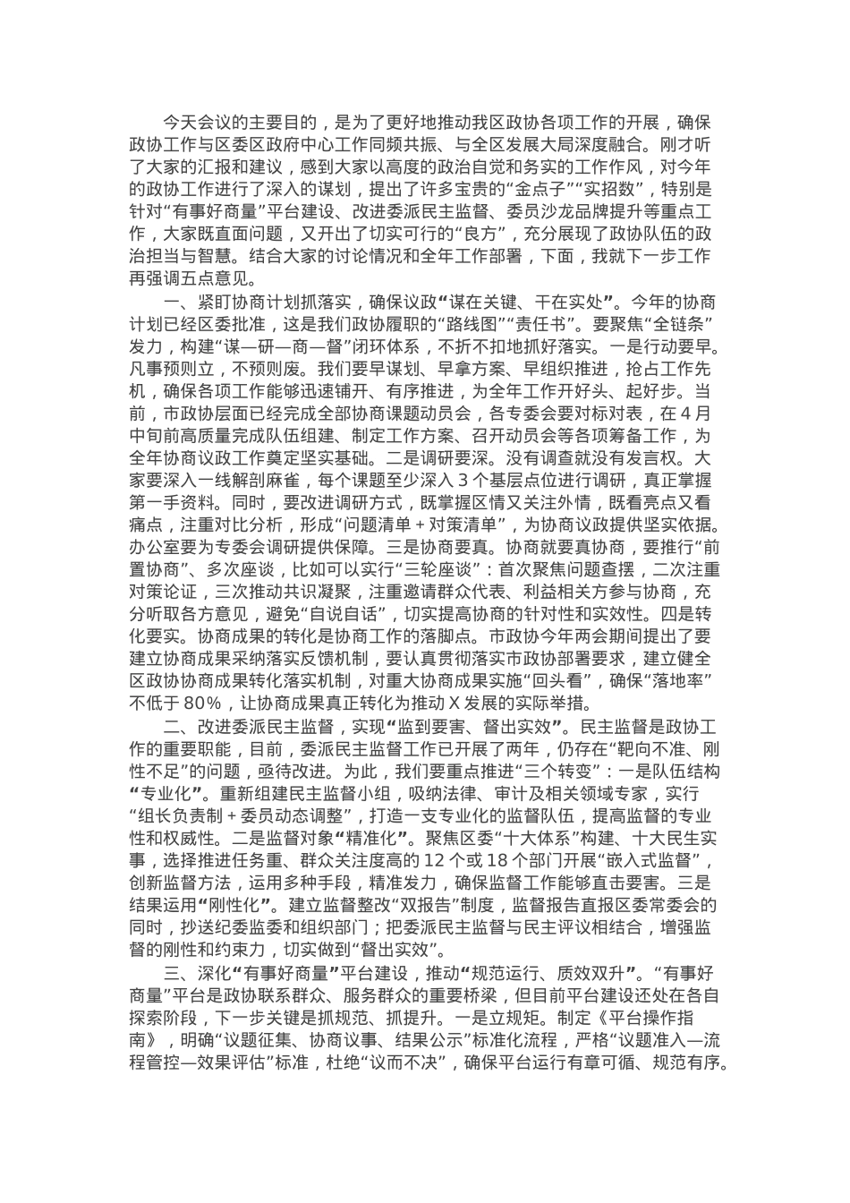 在党组（扩大）会议暨主席会议上的讲话.docx_第1页