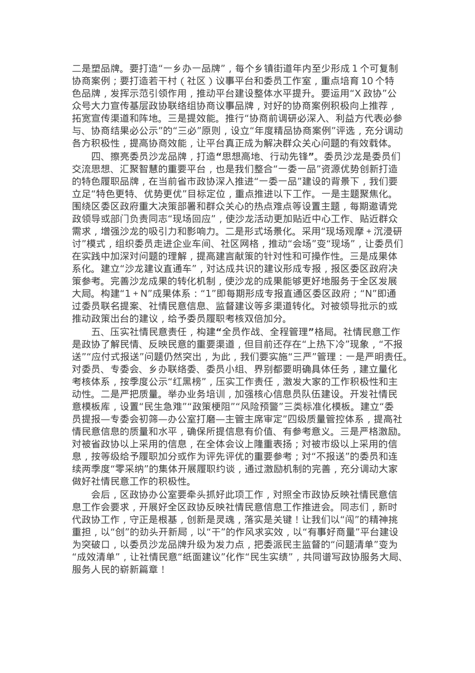 在党组（扩大）会议暨主席会议上的讲话.docx_第2页