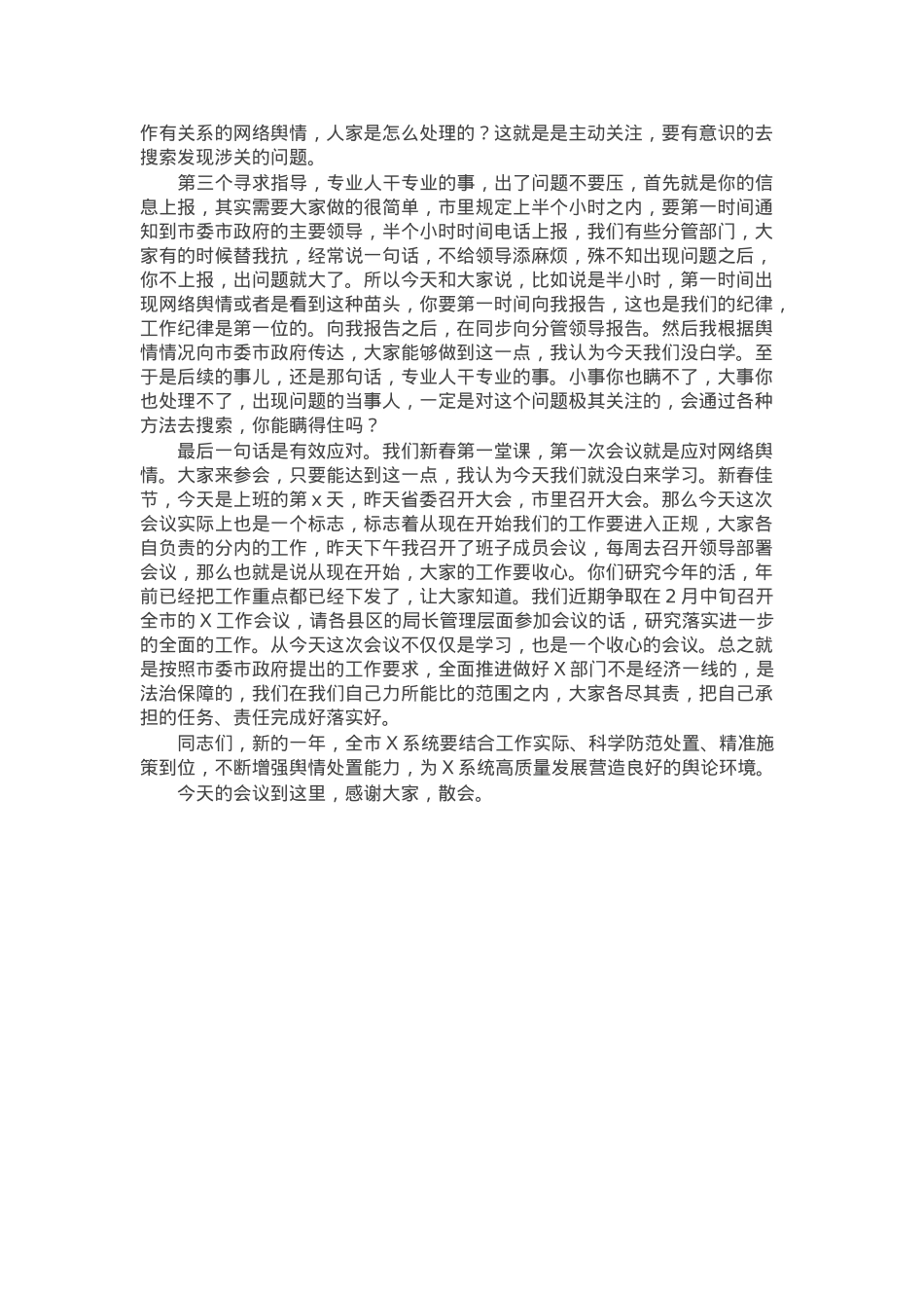 在党组理论学习中心组学习会暨舆情处置工作培训会议上的主持讲话.docx_第3页