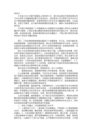 在党组理论学习中心组学习会暨舆情处置工作培训会议上的主持讲话.docx