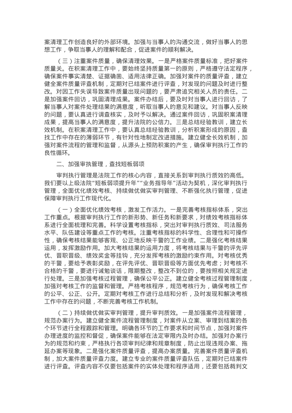 在法院2024年度审判执行质效点评暨2025年“抢拼一季度，实现开门红”工作动员部署会上的讲话.docx_第2页