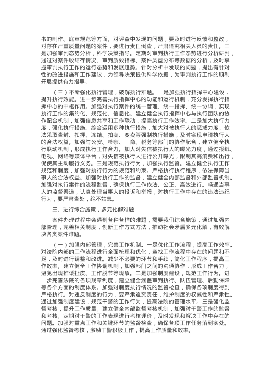 在法院2024年度审判执行质效点评暨2025年“抢拼一季度，实现开门红”工作动员部署会上的讲话.docx_第3页
