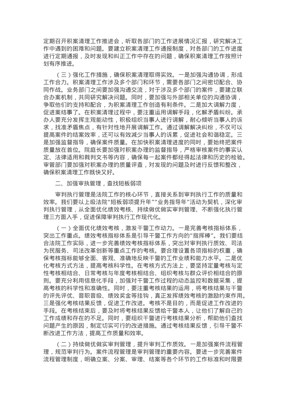 在法院2025年“抢拼一季度，实现开门红”工作动员部署会上的讲话.docx_第2页