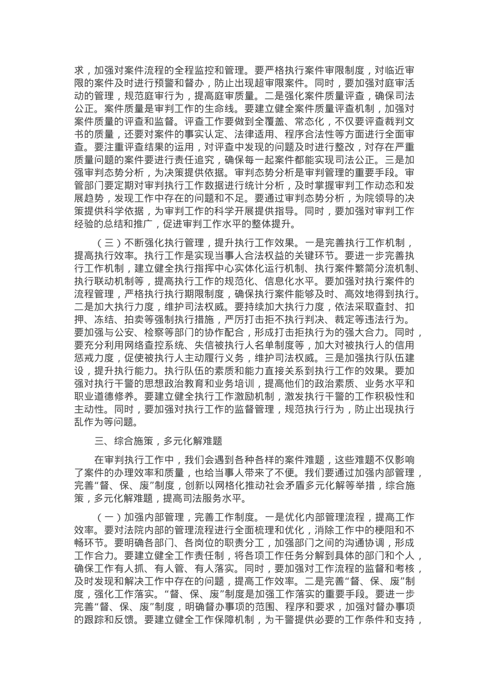 在法院2025年“抢拼一季度，实现开门红”工作动员部署会上的讲话.docx_第3页