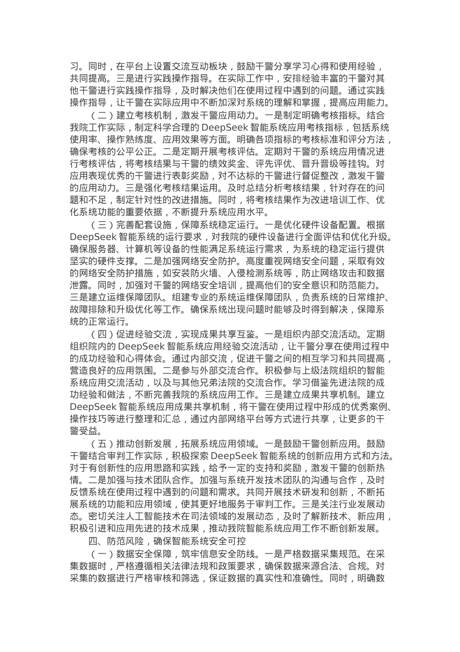 在法院DeepSeek实战应用培训会上的讲话.docx_第3页