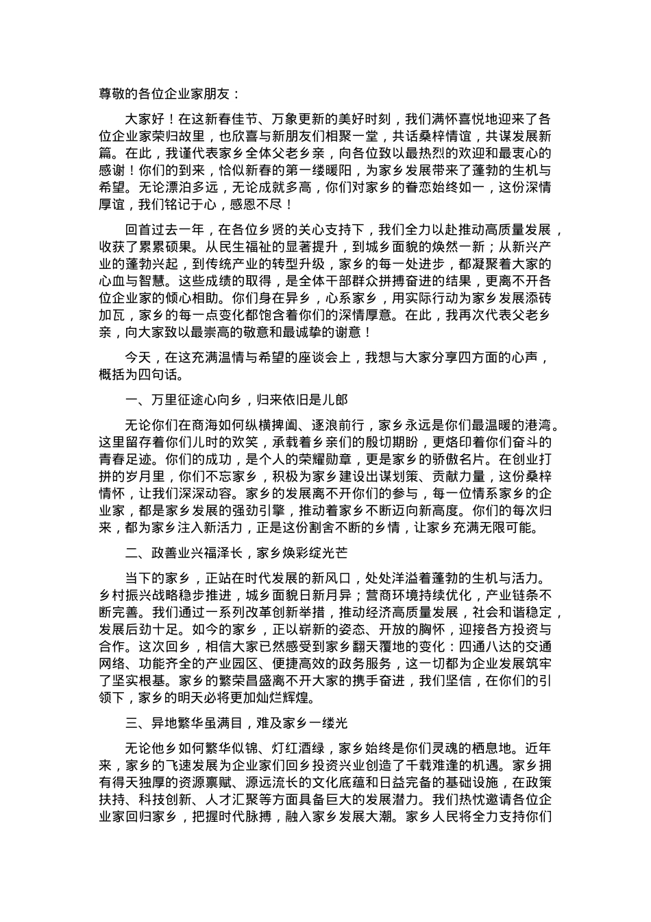在返乡企业家座谈会上的讲话.docx_第1页
