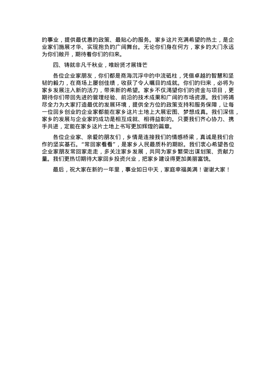 在返乡企业家座谈会上的讲话.docx_第2页