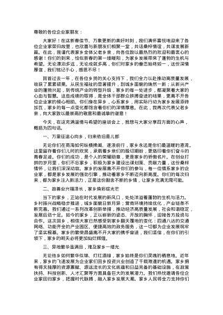 在返乡企业家座谈会上的讲话.docx
