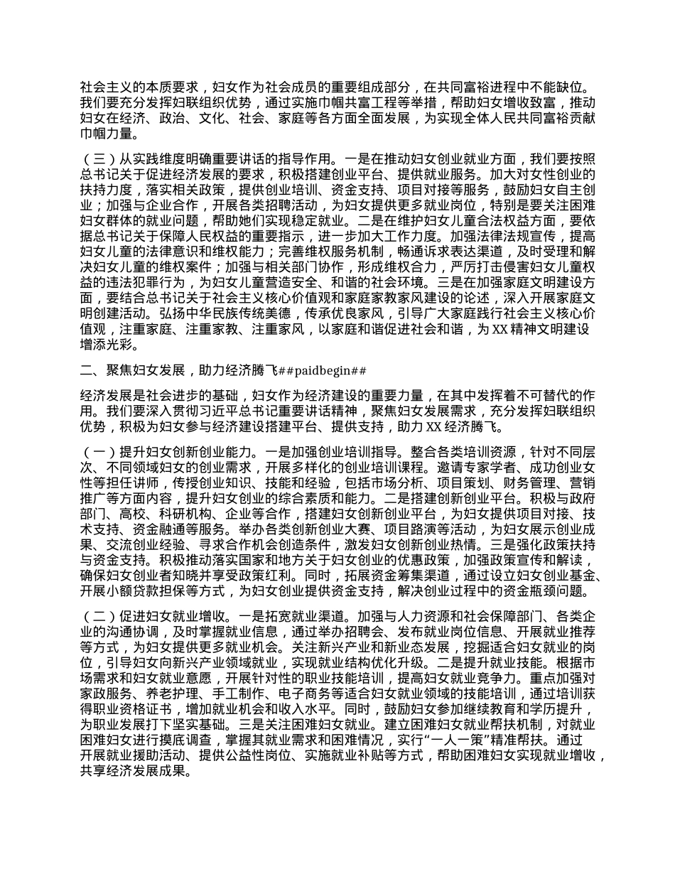 在妇联X组理论学习中心组专题学习习近平总书记在2025年全国“两会”上的重要讲话精神研讨交流会上的发言.docx_第2页