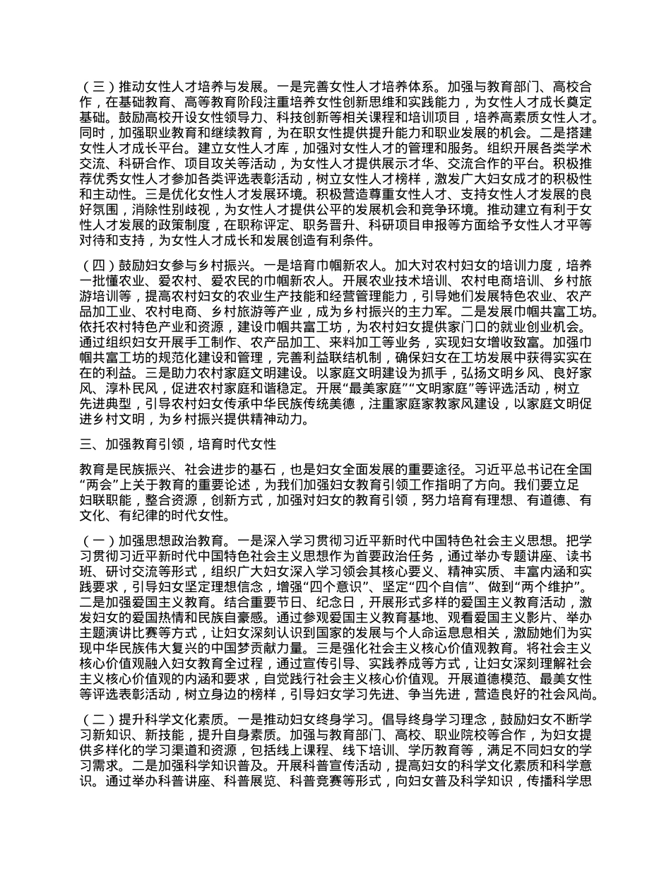 在妇联X组理论学习中心组专题学习习近平总书记在2025年全国“两会”上的重要讲话精神研讨交流会上的发言.docx_第3页