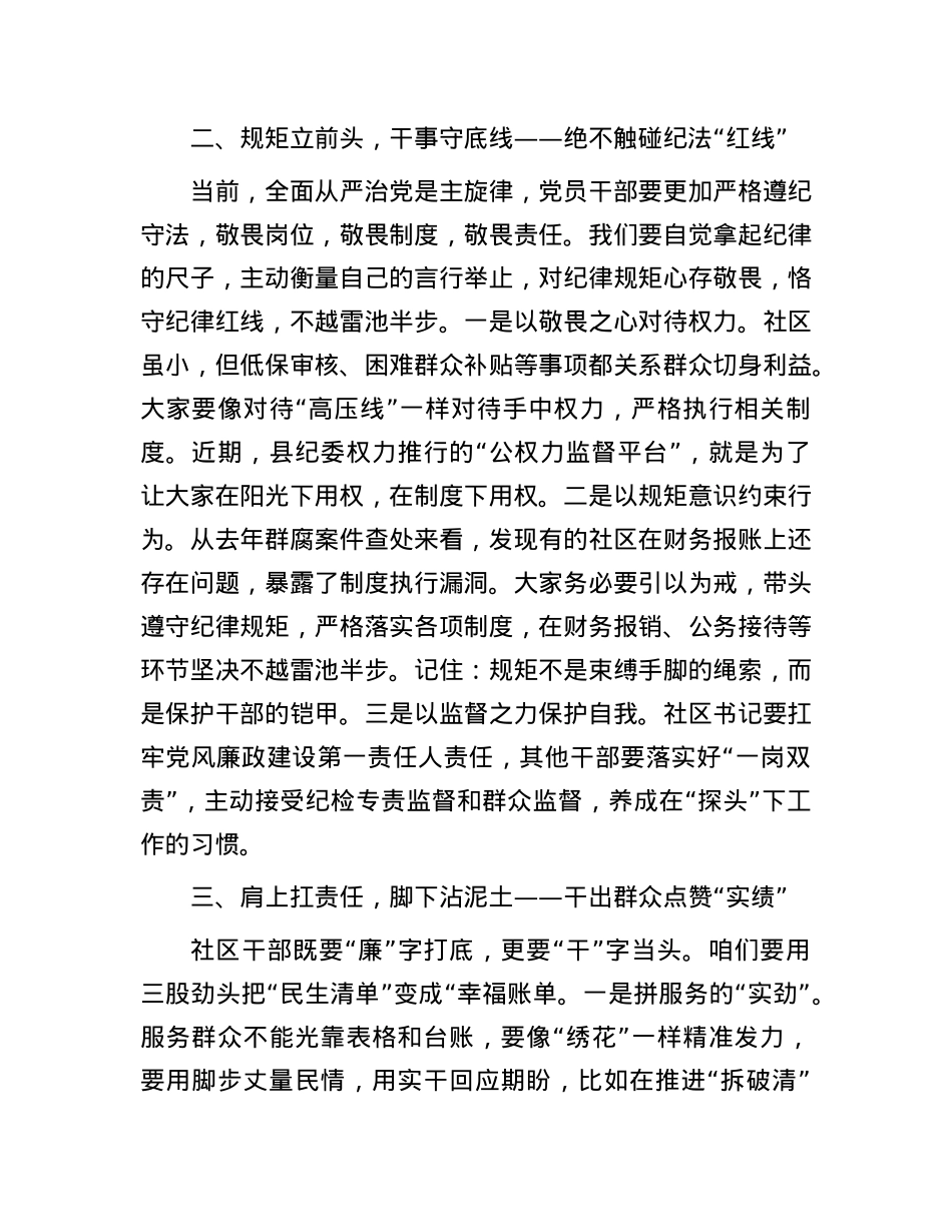 在干部任职前廉政谈话会上的讲话.docx_第2页