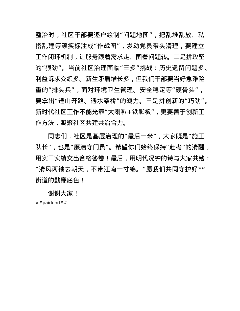 在干部任职前廉政谈话会上的讲话.docx_第3页