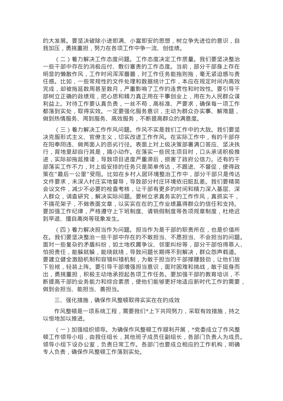 在干部作风教育整顿大会上的讲话.docx_第2页