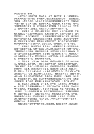 在高一年级一部4月份“六校联考”动员大会上的讲话：奋斗正当时青春当无悔.docx