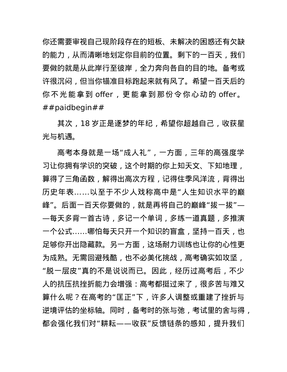 在高中高三百日誓师活动上的讲话.docx_第2页