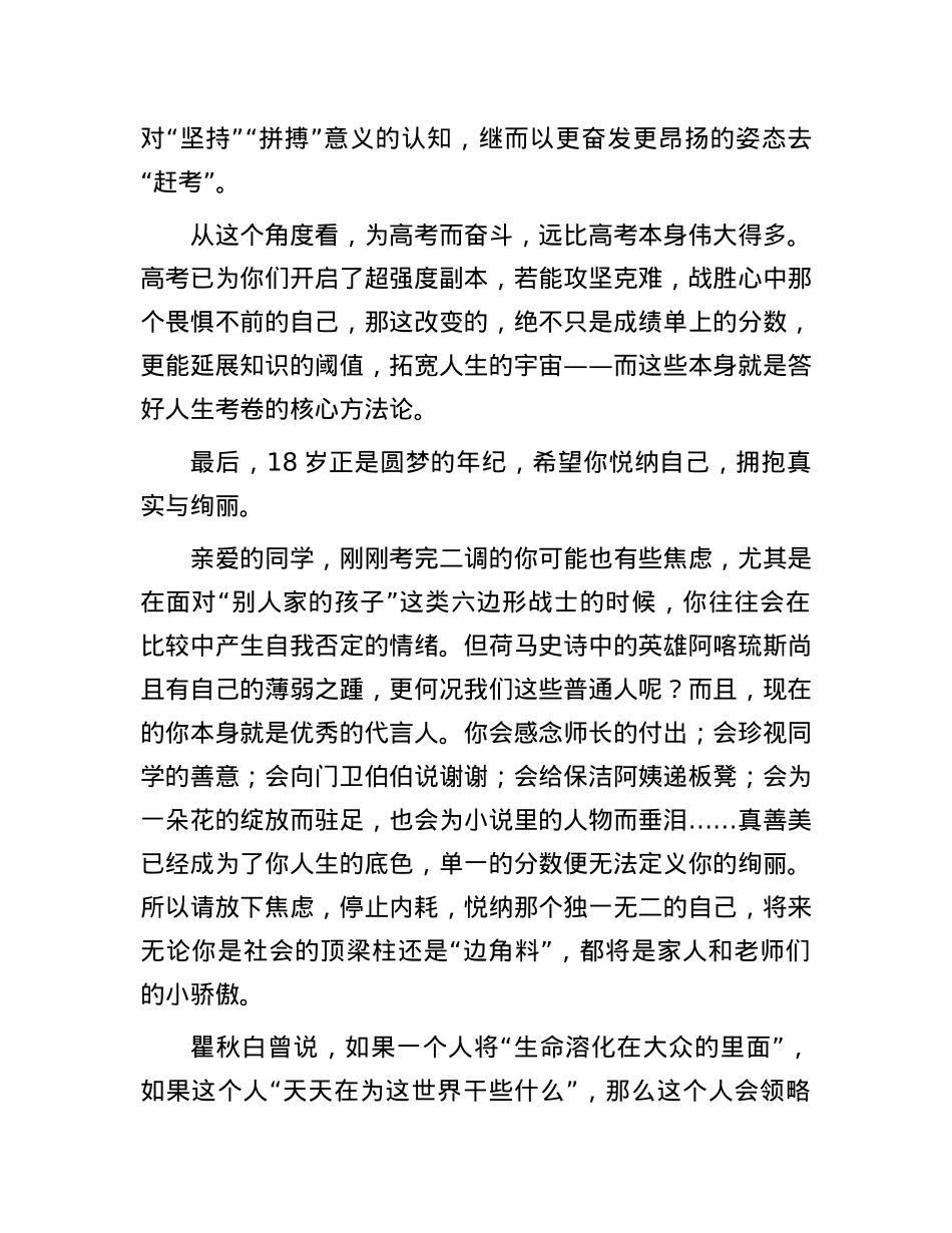 在高中高三百日誓师活动上的讲话.docx_第3页