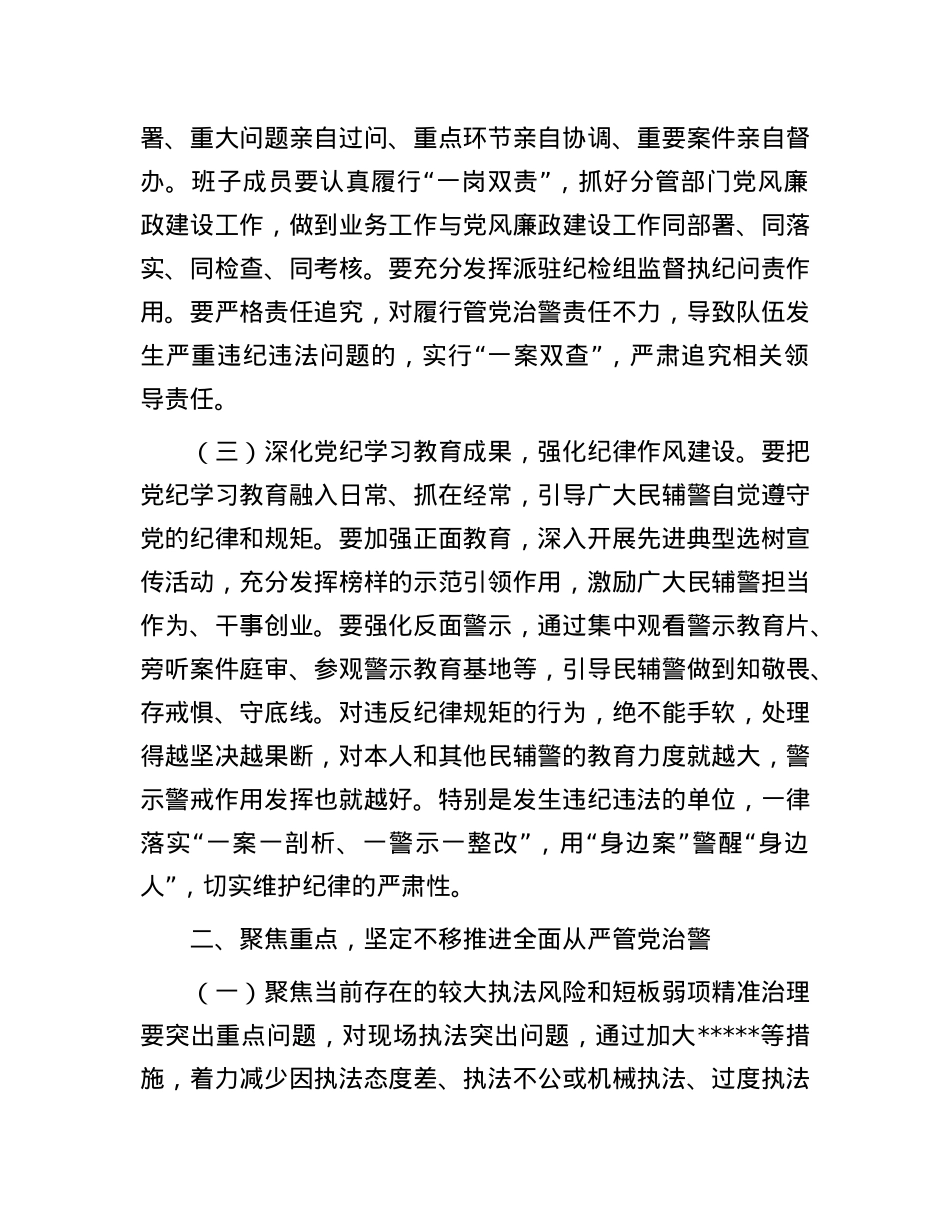 在公安机关X风廉政建设会议上的讲话.docx_第3页