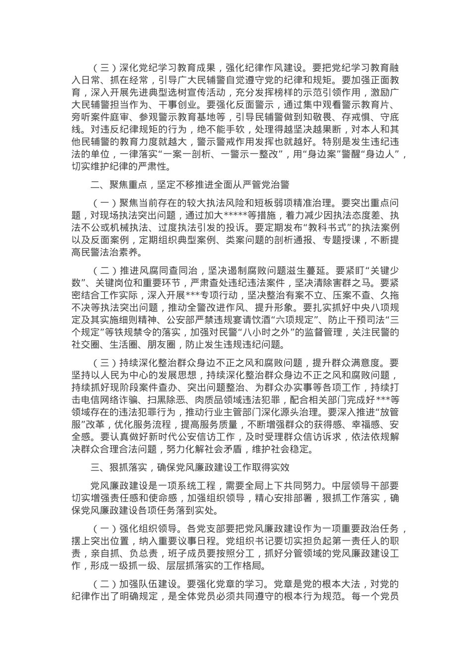 在公安机关党风廉政建设会议上的讲话.docx_第2页