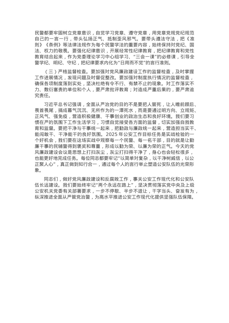 在公安机关党风廉政建设会议上的讲话.docx_第3页